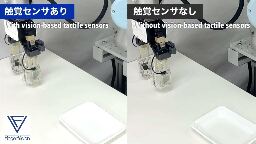 【Product】picking objects with/without tactile sensors